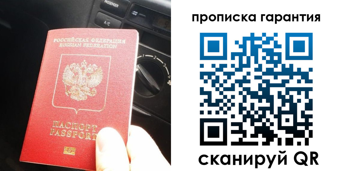 купить прописку в Берёзовском