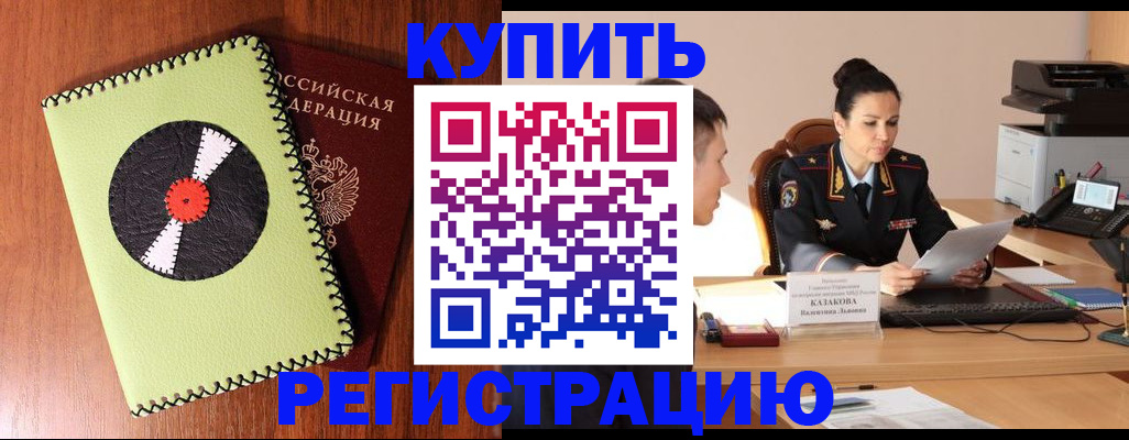 прописка 2025 в Берёзовском