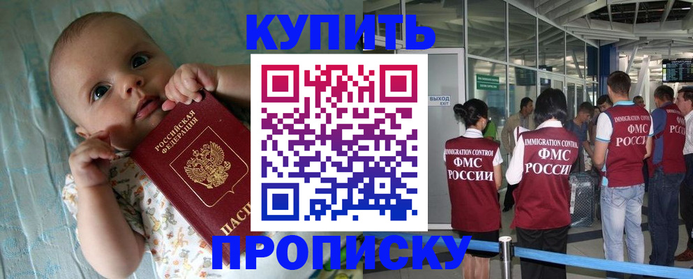 прописка штамп в Берёзовском