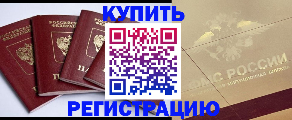 прописка регистрация в Берёзовском