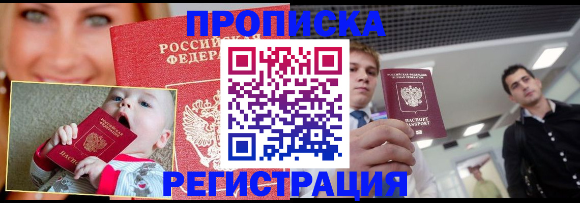 прописка штамп в Берёзовском