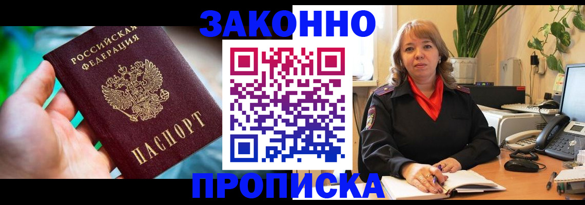 временная регистрация для школы в Берёзовском