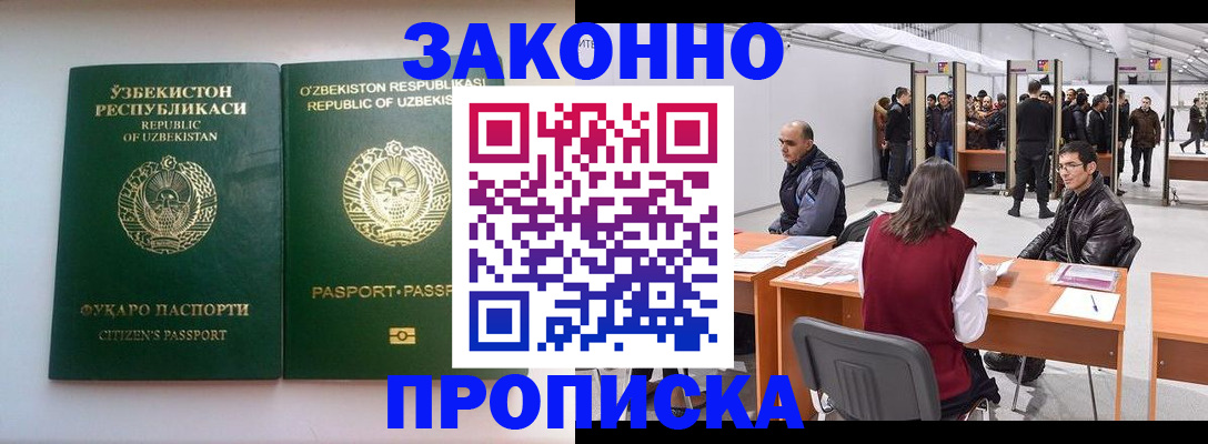 купить прописку в Берёзовском